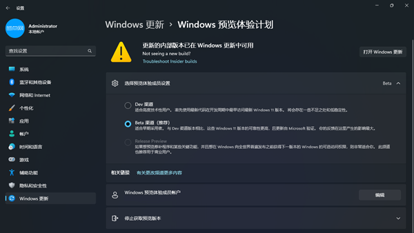 👉重要提醒：Windows Insider Dev&Beta频道切换即将关闭请用户尽快操作