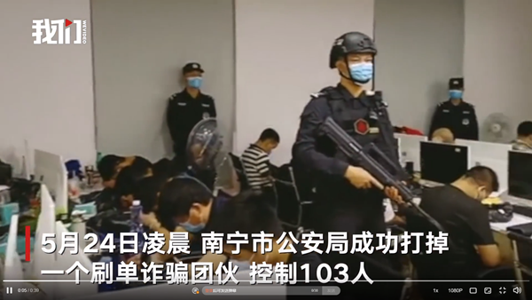 南宁公安成功打掉刷单诈骗团伙控制103人 藏身高档办公区掩人耳目装隔音棉