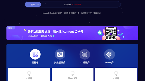 阿里巴巴矢量图标库iconfont已恢复访问 部分功能仍在升级中