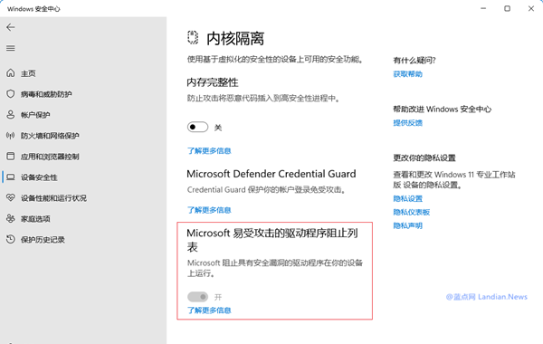 微软发布更新修复Windows易受攻击的驱动程序列表无法更新的问题
