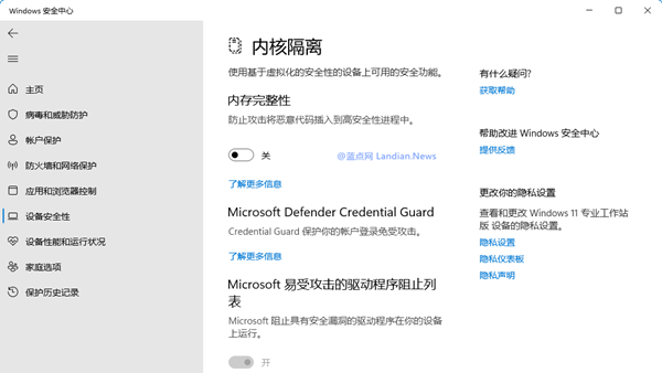 微软开始在Windows 10上默认启用VBS内存完整性 会导致游戏性能下降