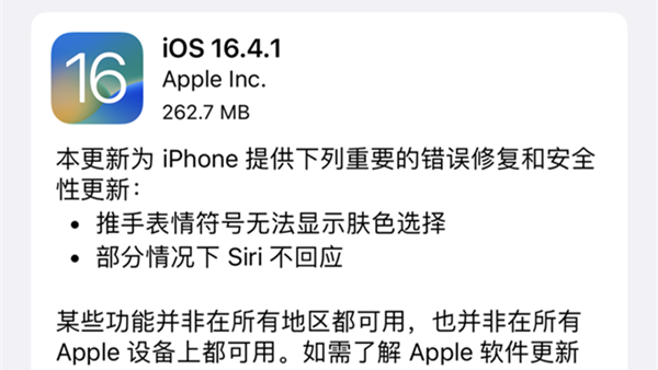 苹果快速关闭iOS 16.4签名验证 推荐用户升级iOS 16.4.1解决高危漏洞