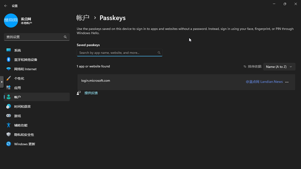 Windows 11将获得系统级的密钥管理(Passkey)功能 实现免密码登录各种账户