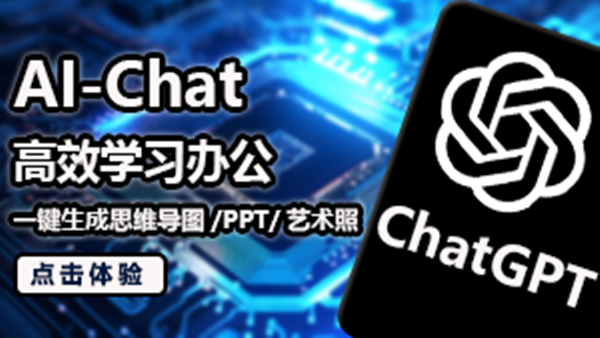 AI-Chat，一款集全网ai功能的应用 支持文字对话/绘画/文生图等