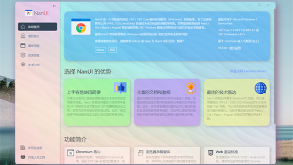 .NET界面框架开源项目NanUI暂停开发 开发者失业后已转行销售钢铁