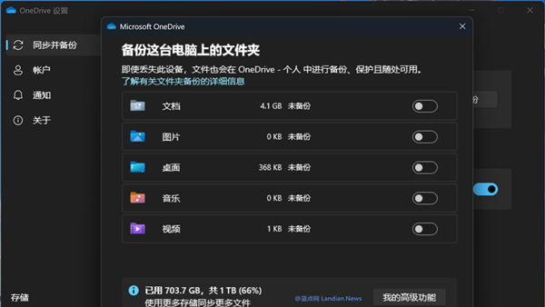 令人窒息的操作：现在微软会默认开启OneDrive备份 结果备份一堆桌面快捷方式
