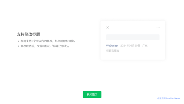 微信公众号支持修改已发布内容的标题 其中标题最多可以修改3个字