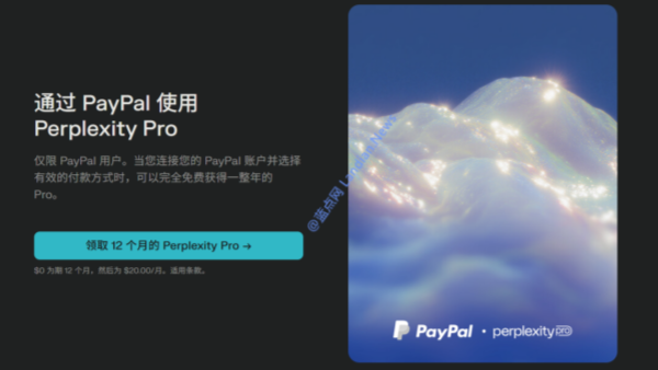 [图文教程] 如何免费领取1年的Perplexity Pro订阅会员并取消PayPal自动续费