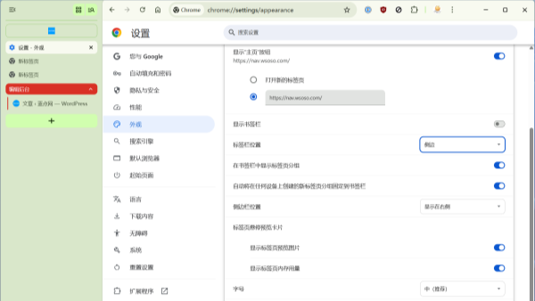 [开启方法] 谷歌浏览器最新版终于实验性支持垂直标签栏 体验非常不错