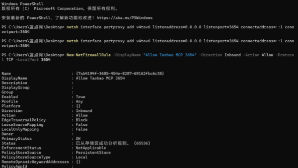 [指南] 配置淘宝桌面客户端MCP端口监听 实现跨机器OpenClaw自动化操作