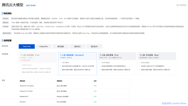 腾讯云将编码套餐升级为Token Plan 但39元仅可支持约70轮问答式交互