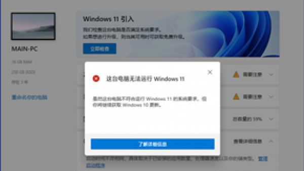 微软正式推出Windows 11 PC健康检查工具 帮助你检查设备是否支持升级
