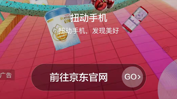 毫无下限：江苏消保委称百度/知乎等摇一摇开屏广告涉嫌侵权