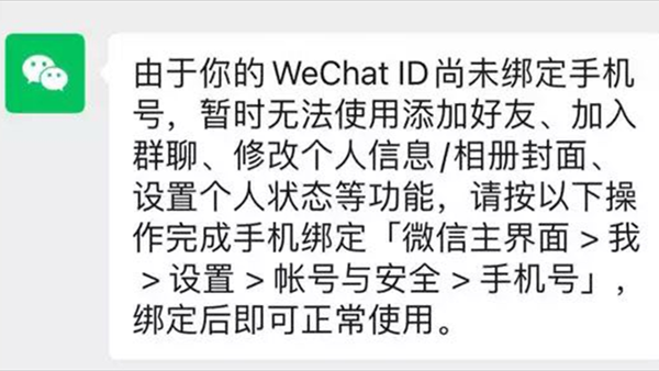 微信/WeChat怎么只验证不绑定手机号解决聊天限制？详细教程看这里