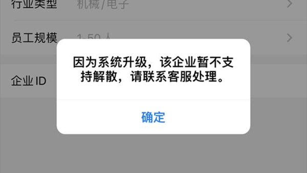 已经五月底了  腾讯企业微信/腾讯企业邮箱依然不支持解散企业